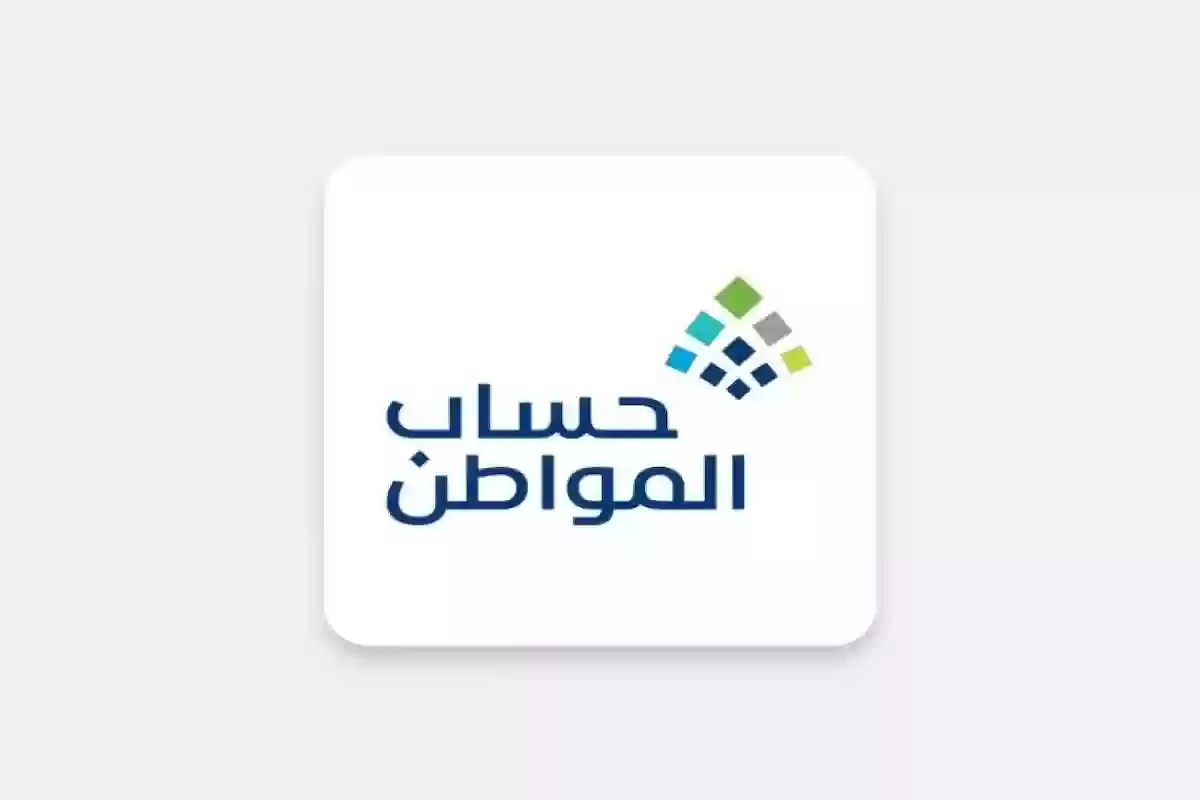 حقيقة تأجيل صرف حساب المواطن لشهر ديسمبر 2024