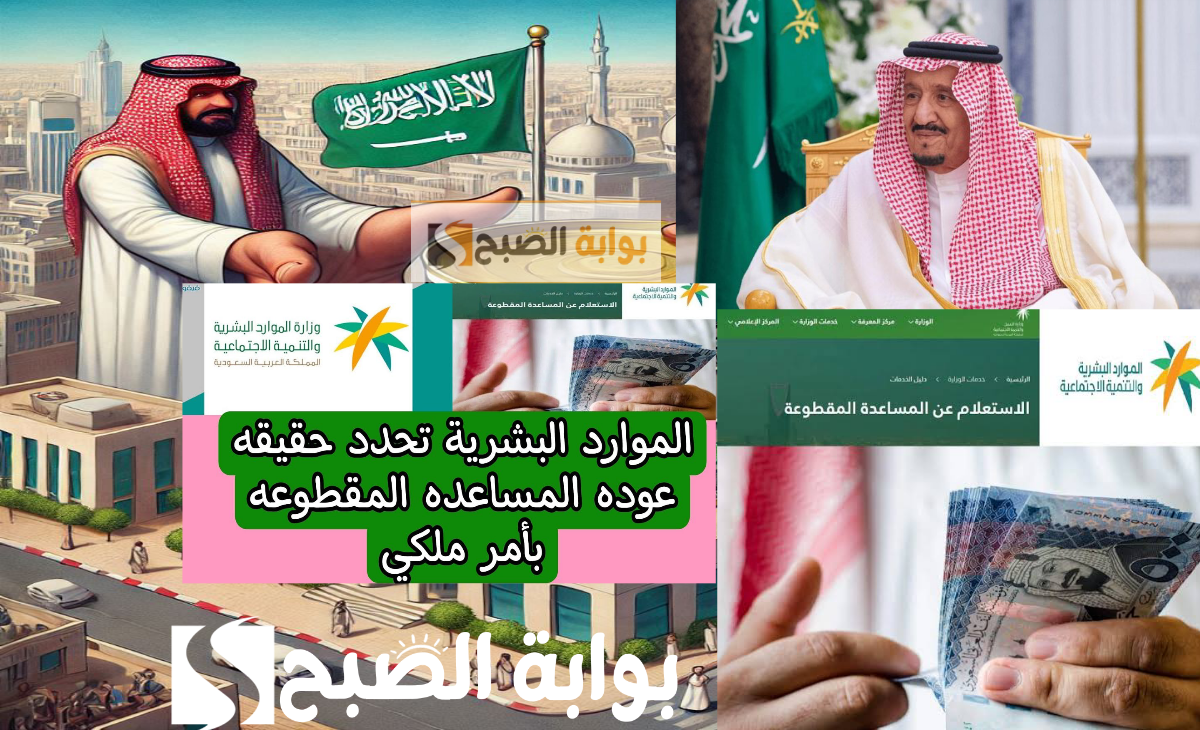 حقيقة عودة المساعدات المقطوعة