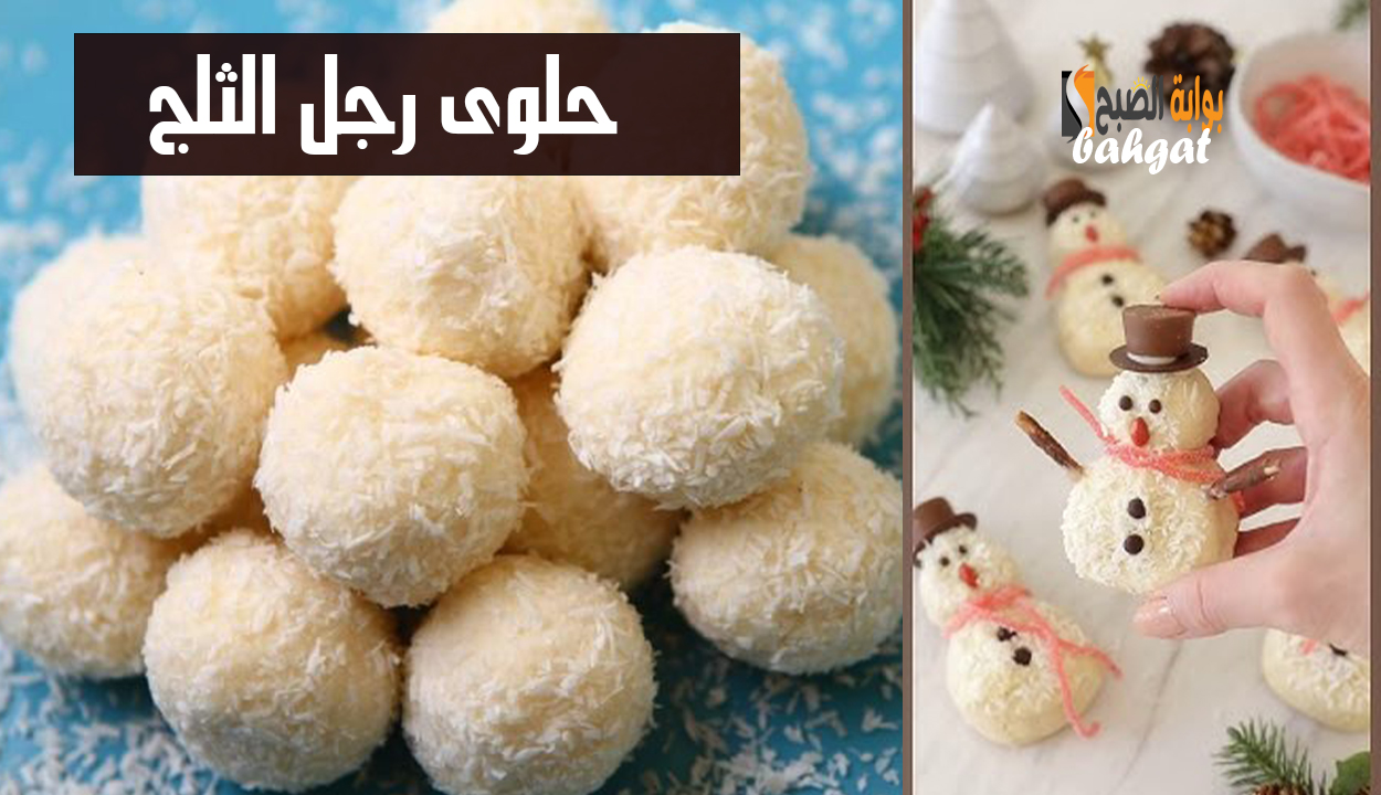 حلوى رجل الثلج ليلية رأس السنة 2025