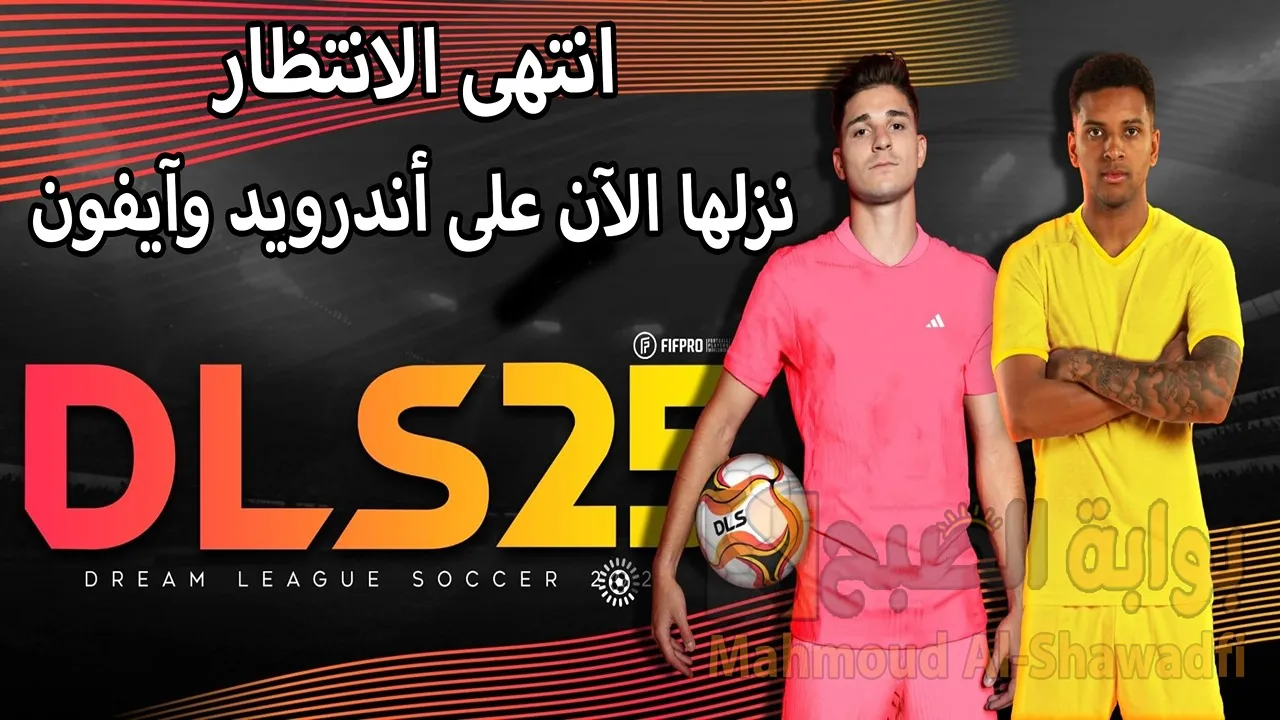 حمل DLS 25 بالخطوات.. طريقة تنزيل دريم ليج سوكر 2025 Dream League Soccer على أندرويد وآيفون