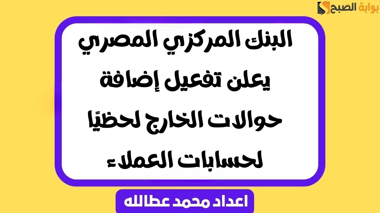 حوالات الخارج