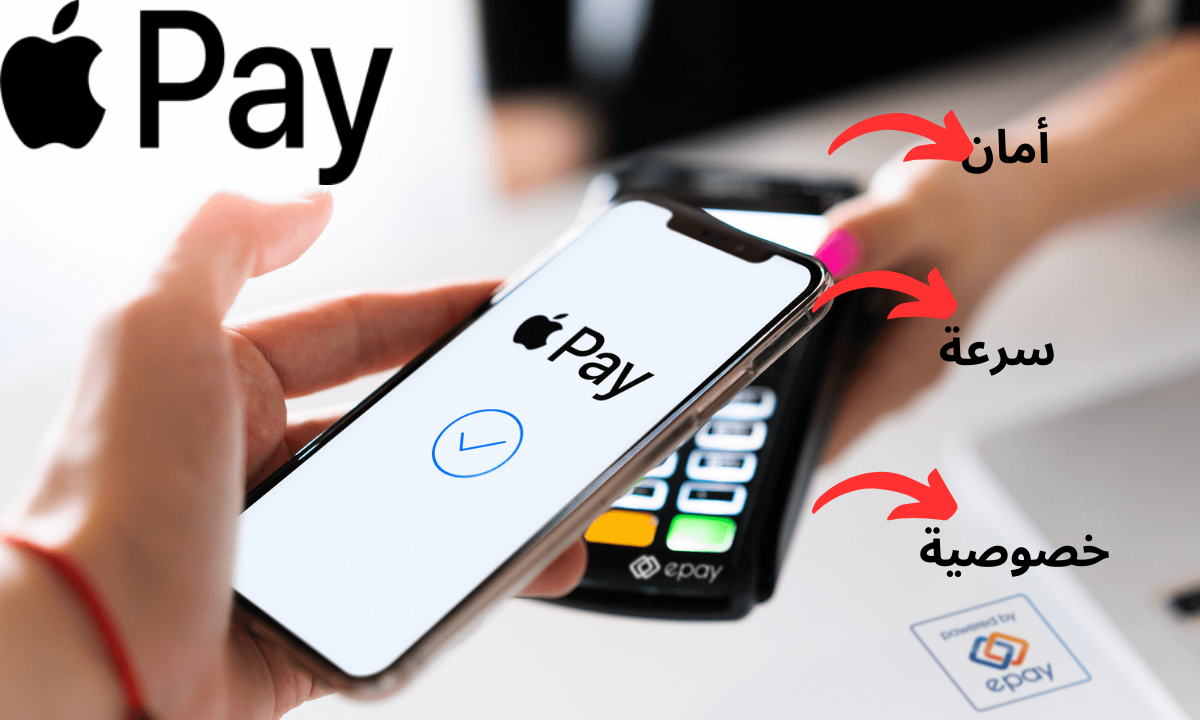 خدمة Apple Pay
