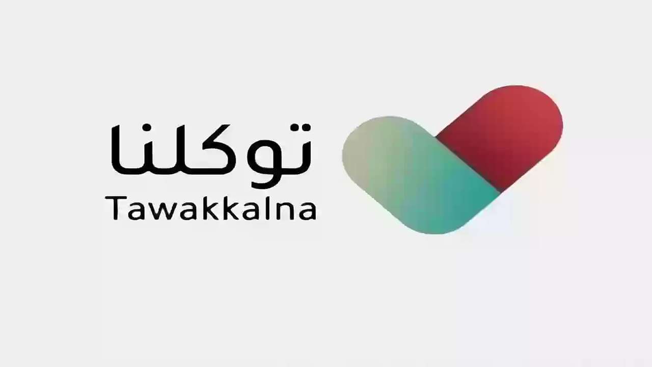 خطوات الاستعلام عن تأمين المركبات عبر توكلنا
