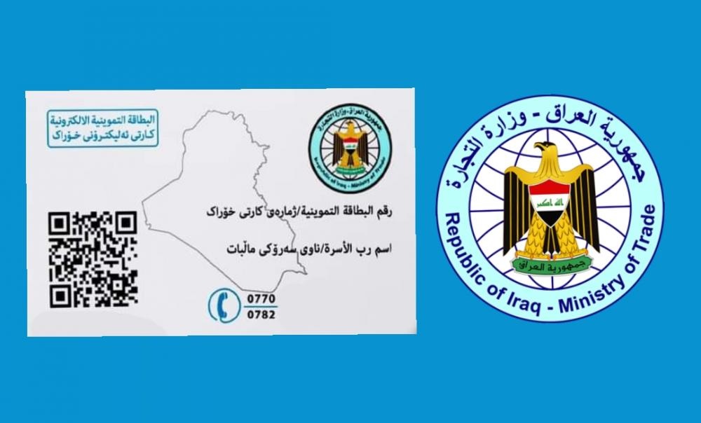 خطوات تحديث بطاقة التموين العراق 2024