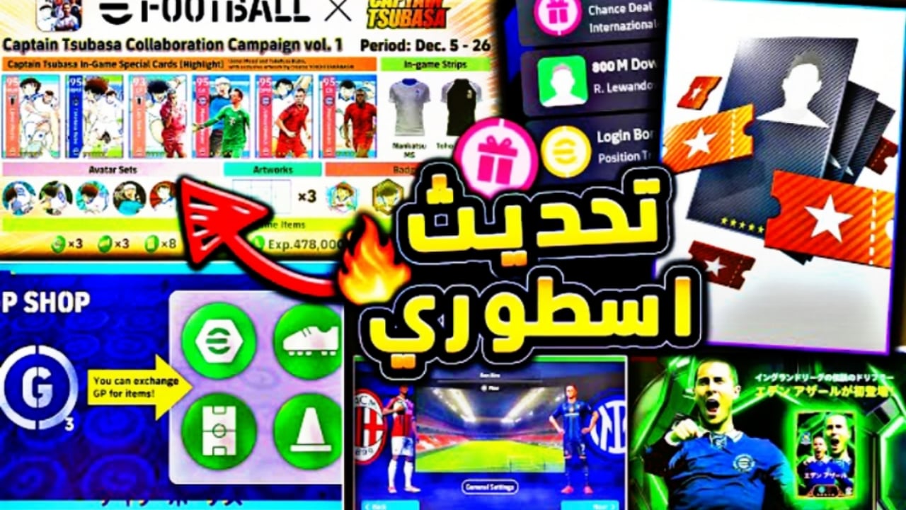 خطوات تحميل لعبة بيس eFootball 4.2.0