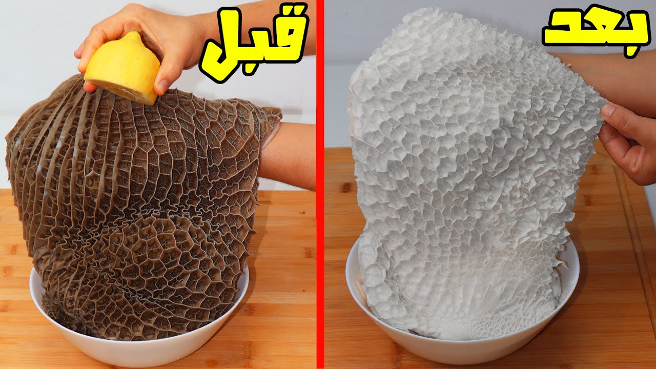 خطوات تنظيف الكرشة