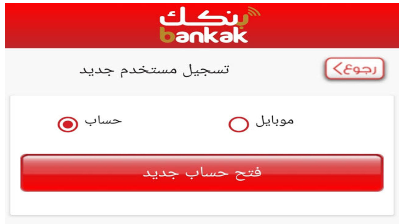 خطوات فتح حساب بنك الخرطوم بالرقم الوطني 2025