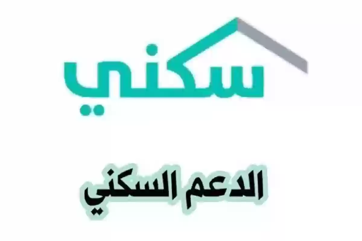 دعم سكني المالي
