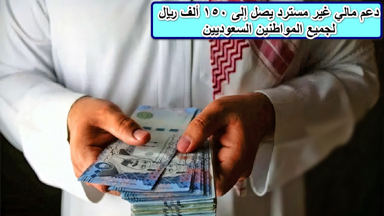 دعم مالي غير مسترد 