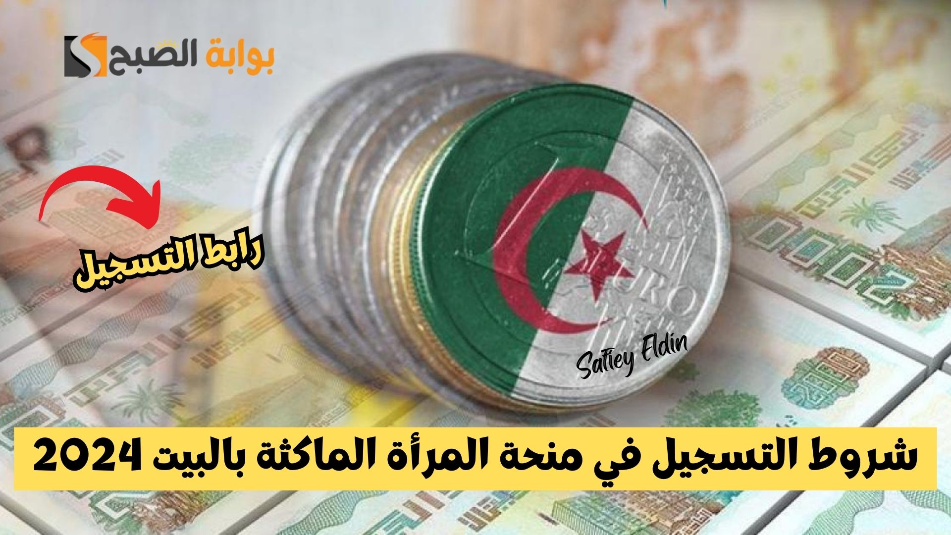 رابط تسجيل منحة المرأة الماكثة بالبيت 2024 عبر الوكالة الوطنية للتشغيل