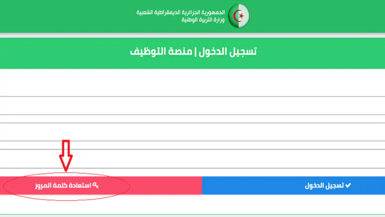 رابط نتيجة مسابقة مشرف التربية