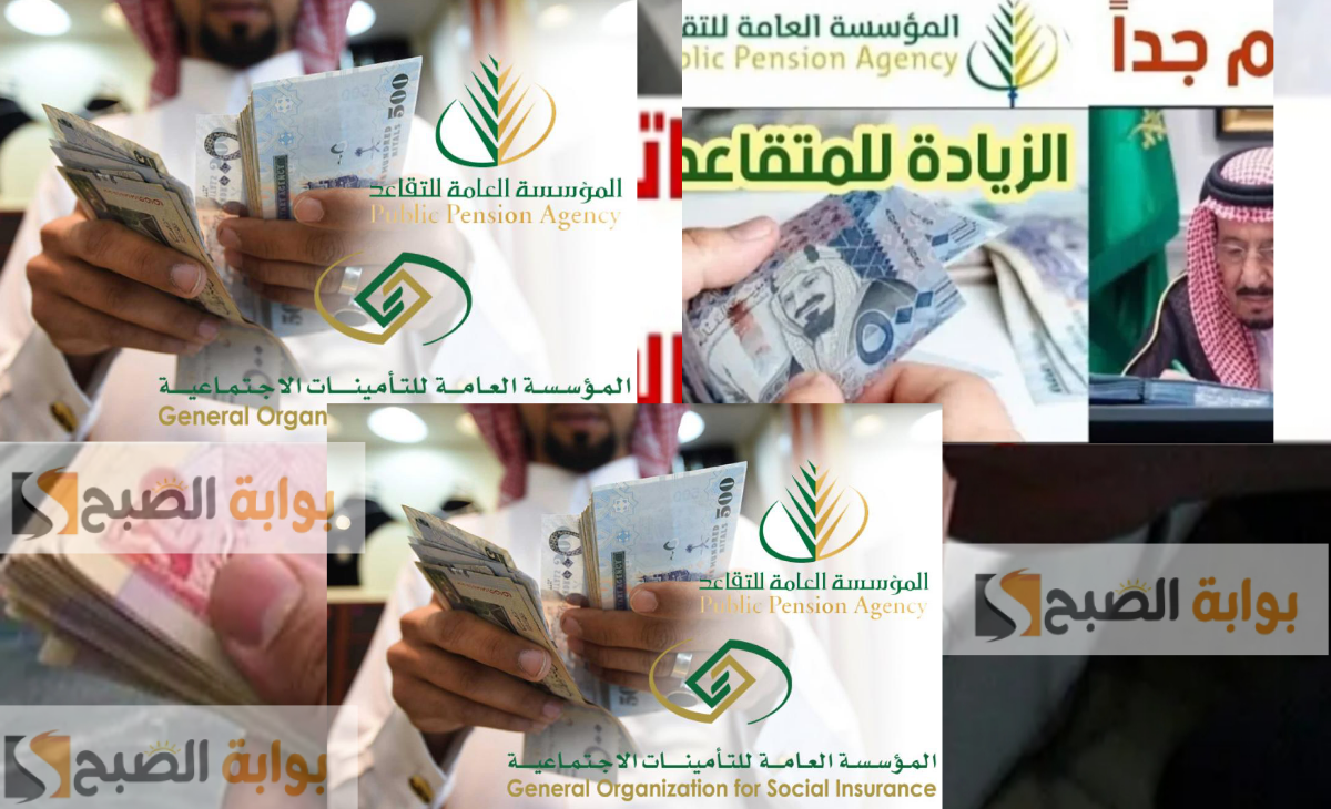 رواتب المتقاعدين في السعودية