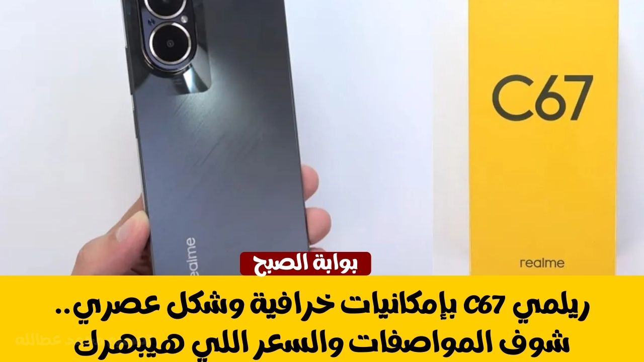 ريلمي C67
