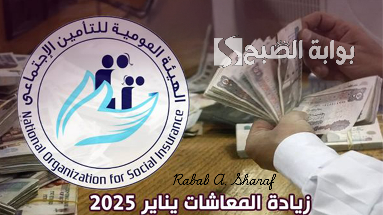 زيادة الحد الأدنى للمعاشات في يناير 2025
