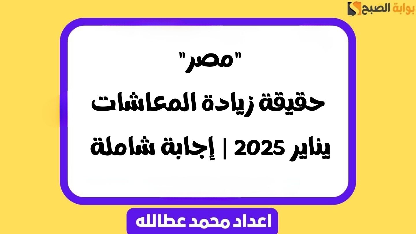 زيادة المعاشات