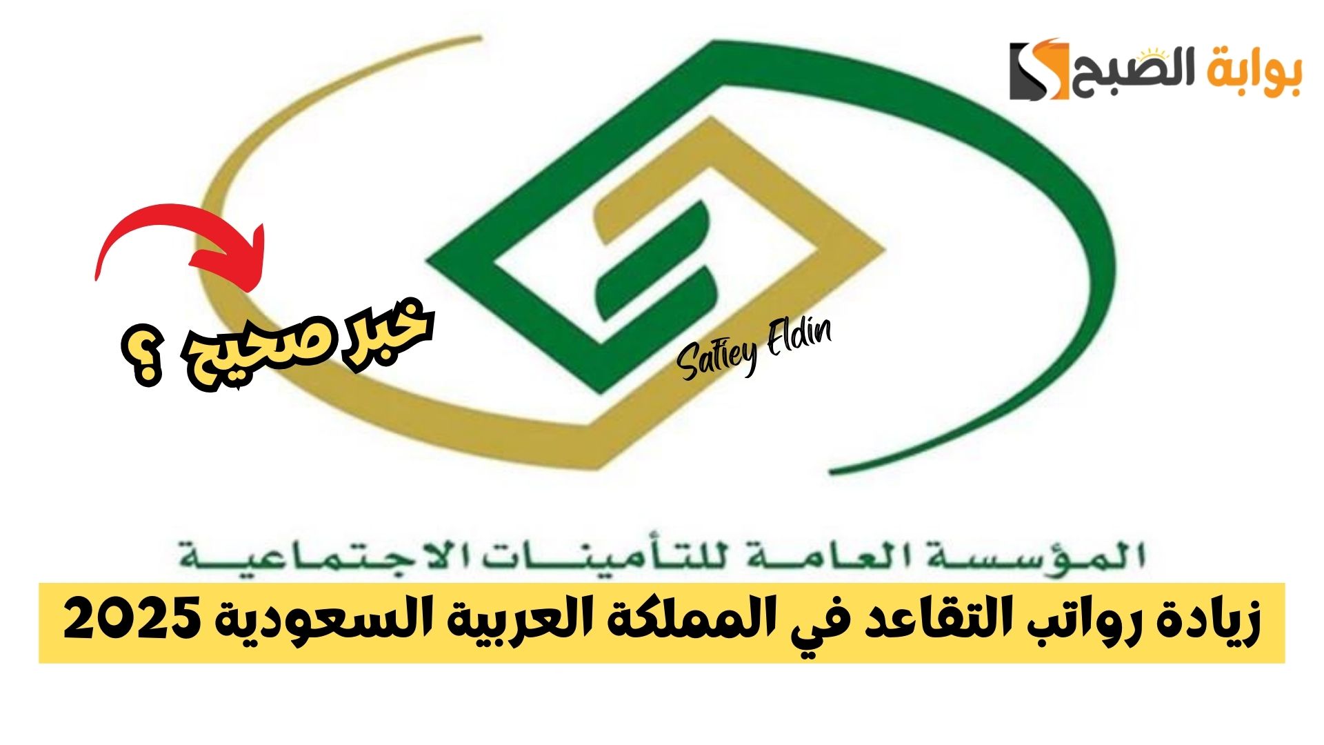 زيادة رواتب التقاعد في المملكة العربية السعودية 2025