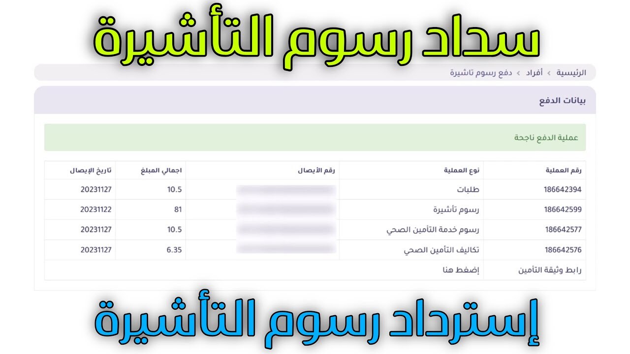 خطوات دفع رسوم زيارة عائلية