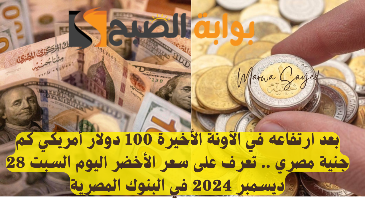 سعر الدولار مقابل الجنية اليوم