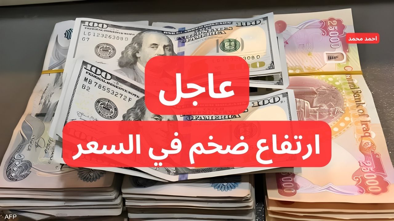 سعر الدولار مقابل الدينار العراقي اليوم الأحد.. 100 دولار كم دينار عراقي