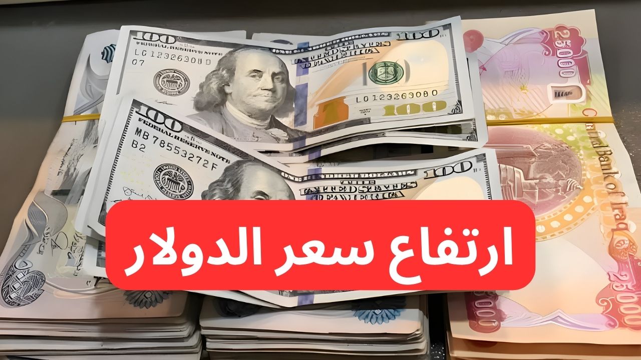 سعر الدولار مقابل الدينار العراقي اليوم الاثنين 23-12-2024