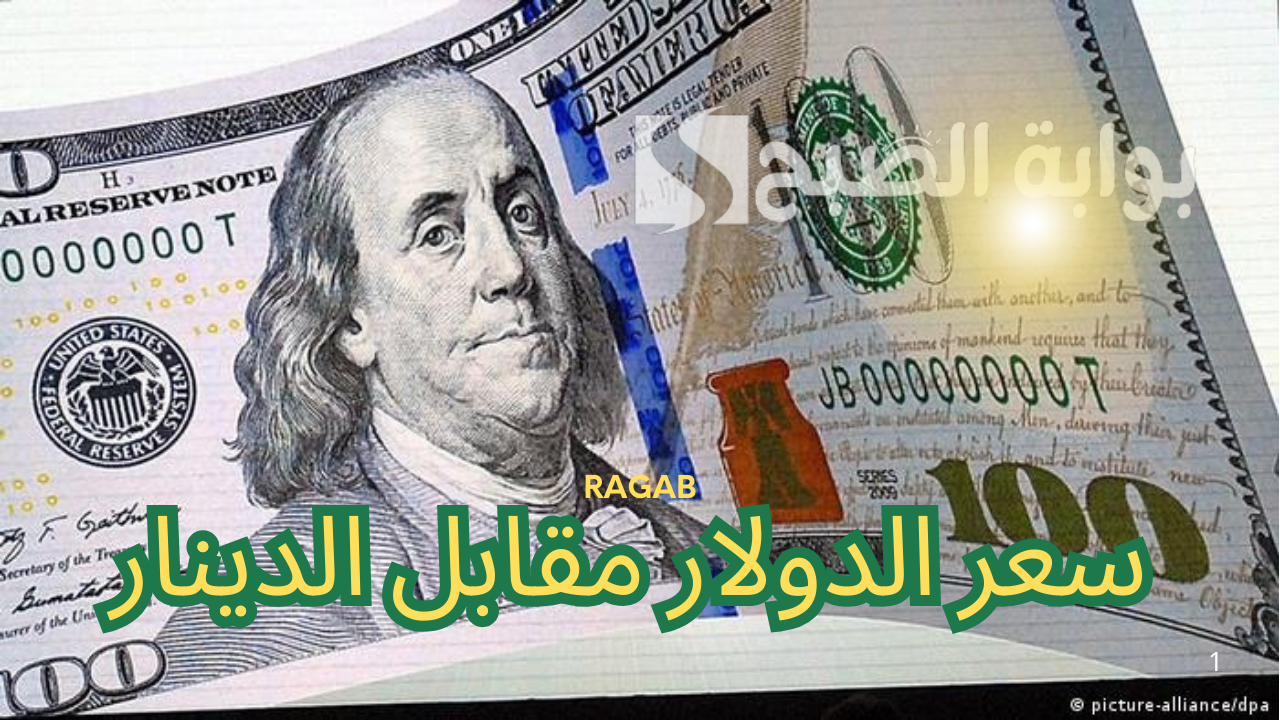 سعر الدينار العراقي مقابل الدولار