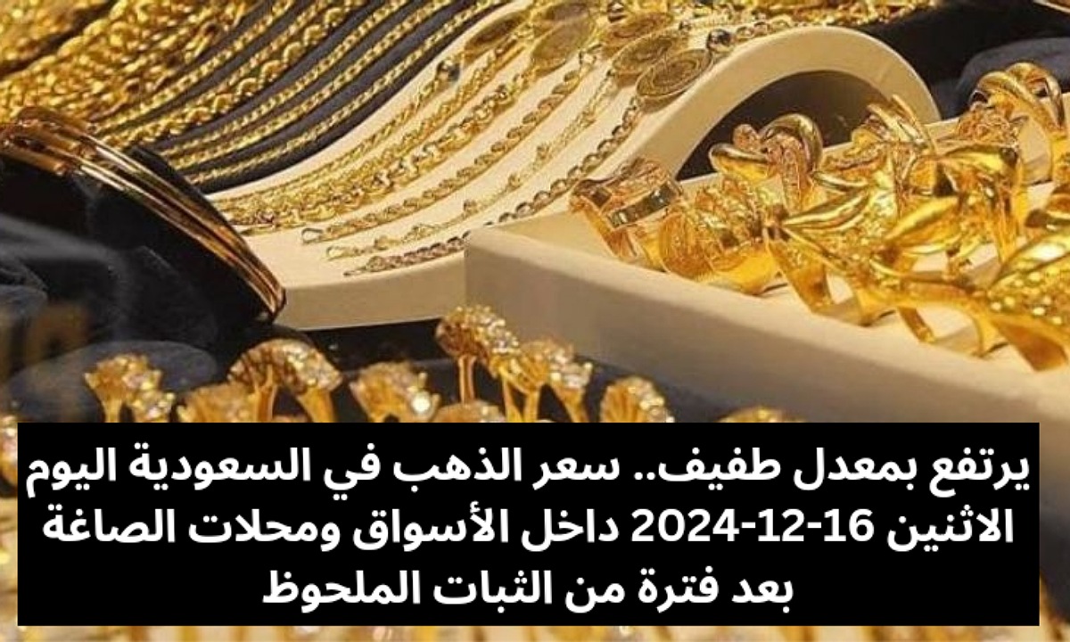 سعر الذهب في السعودية اليوم