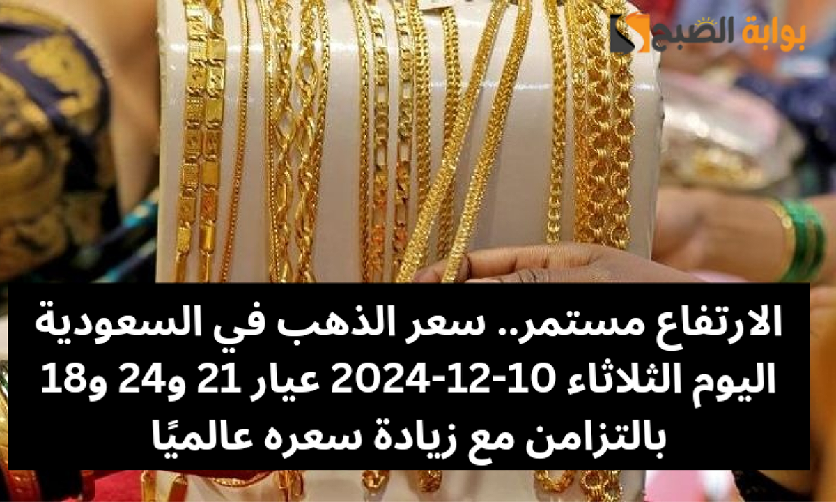 سعر الذهب في السعودية