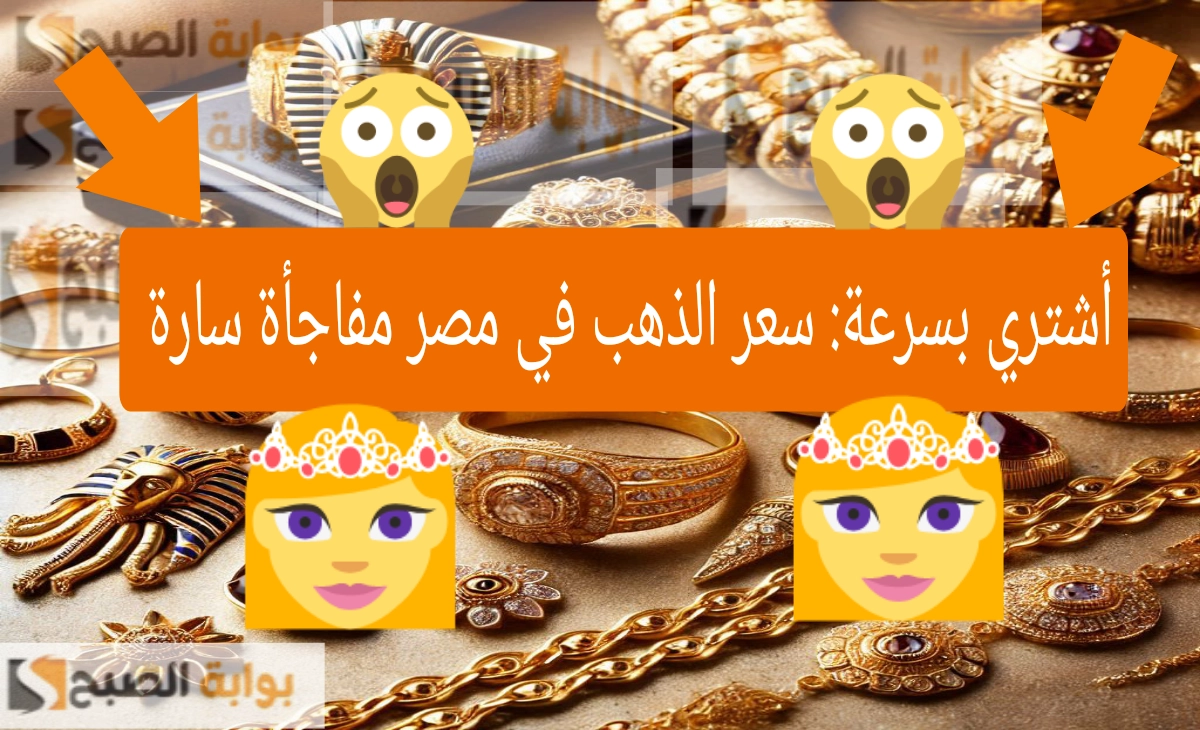 سعر الذهب في مصر