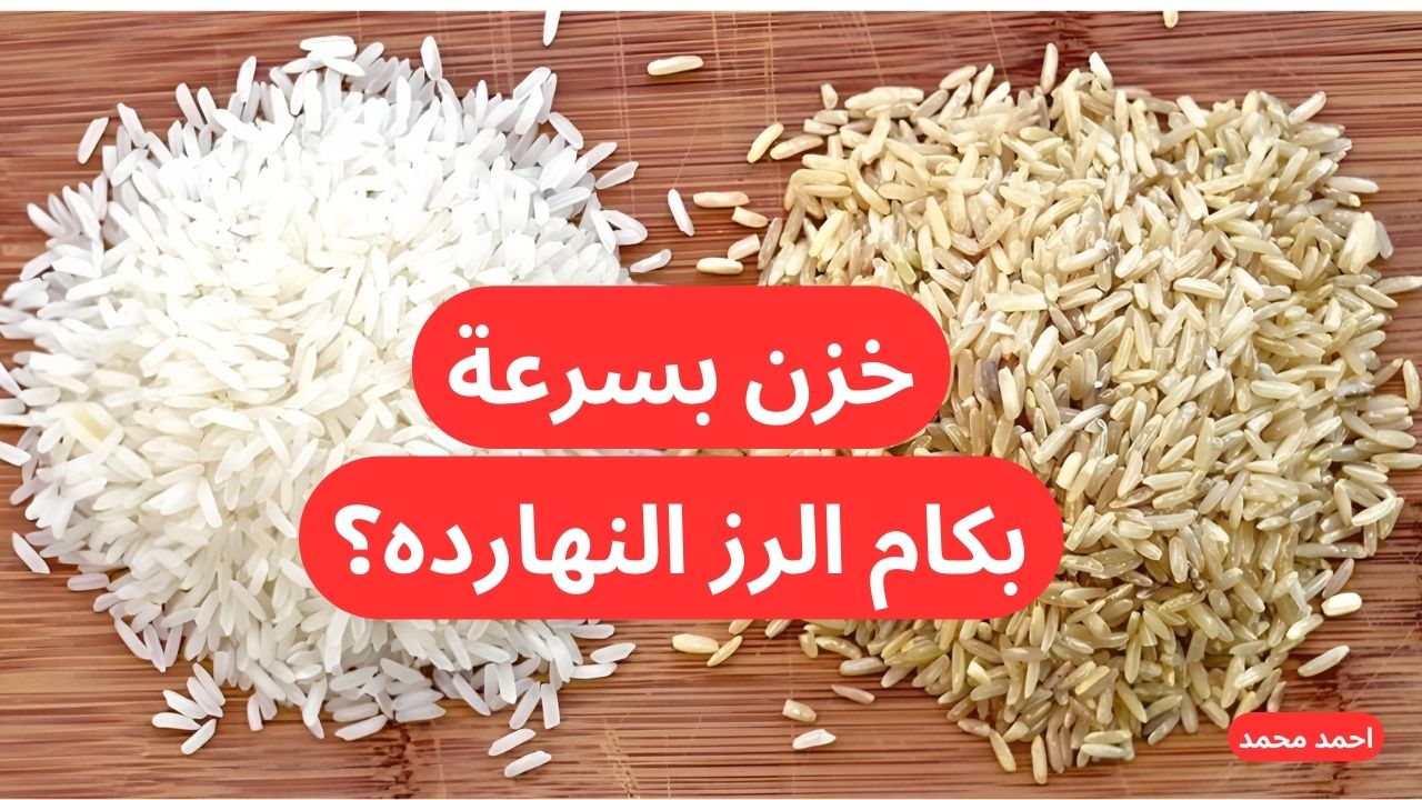 سعر طن الأرز الشعير اليوم السبت الرفيعة والعريضة والأبيض