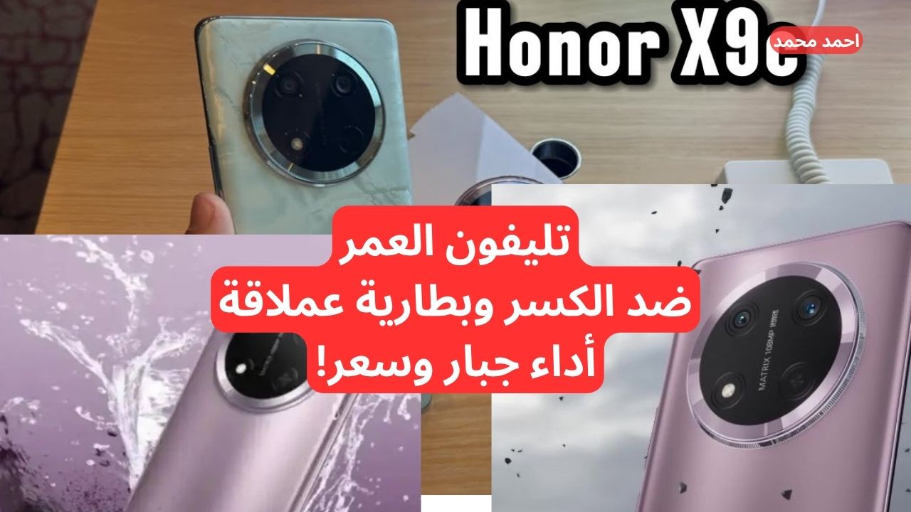 سعر ومواصفات هاتف HONOR X9c