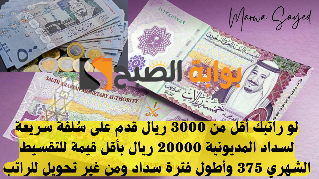 سلفة سريعة من بنك الراجحي