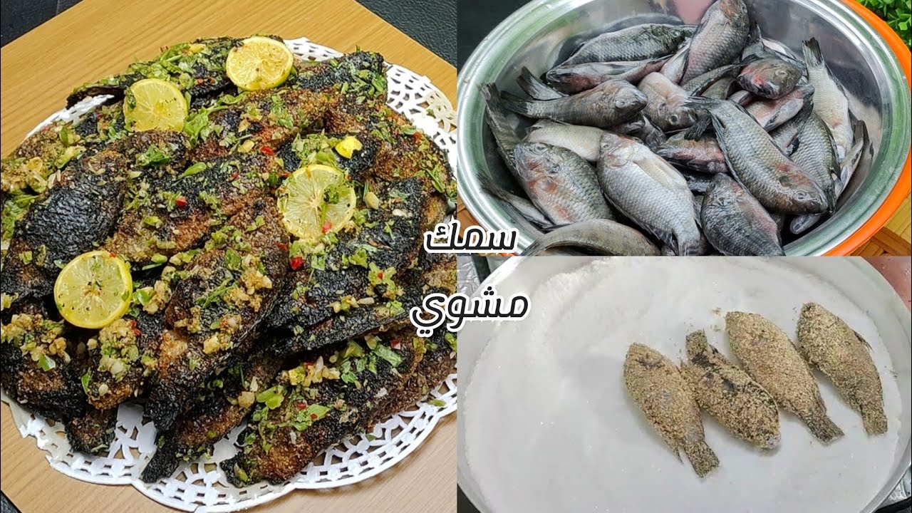 سمك الشبار المشوي