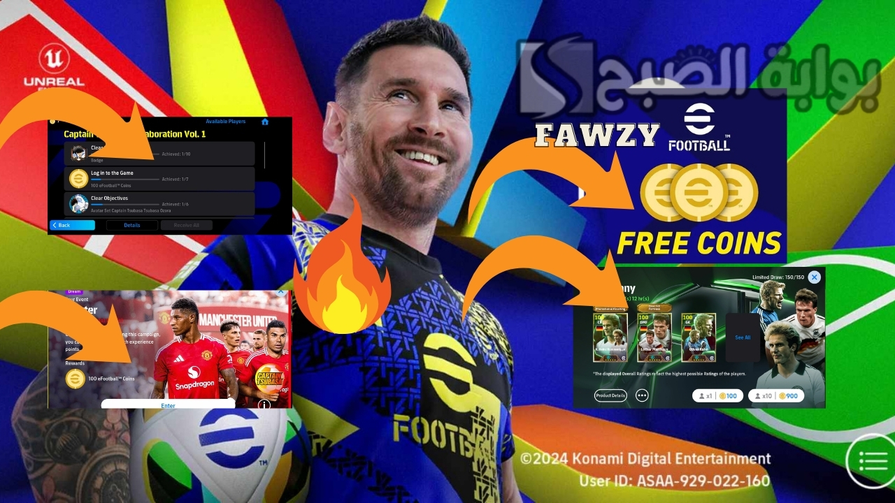 شحن 1330 كوينز مجانا بيس eFootball 2025 موبايل وفتح بكج أساطير منتخب ألمانيا والحصول على رومانيجي 105 أسطورة الهجوم