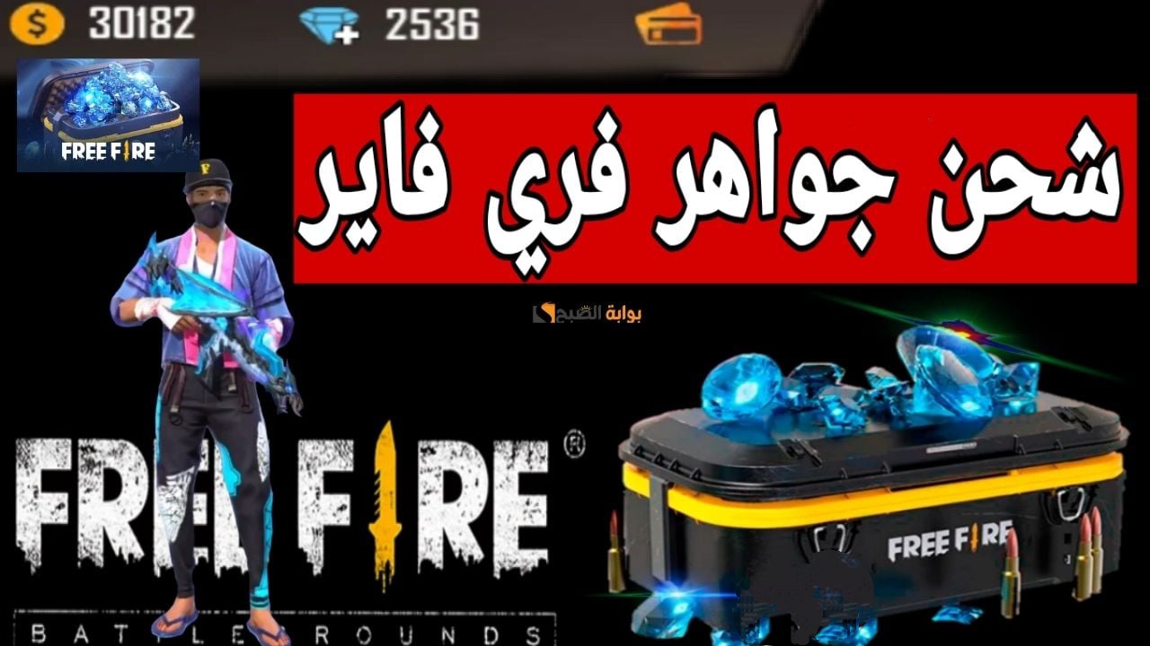 شحن 2420 جوهرة فري فاير