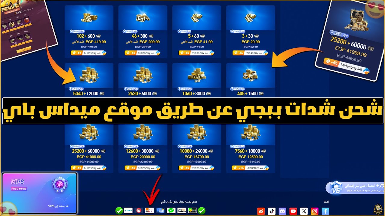 شحن شدات ببجي 60000+21000