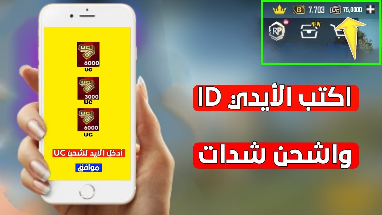 شحن شدات ببجي موبايل 1