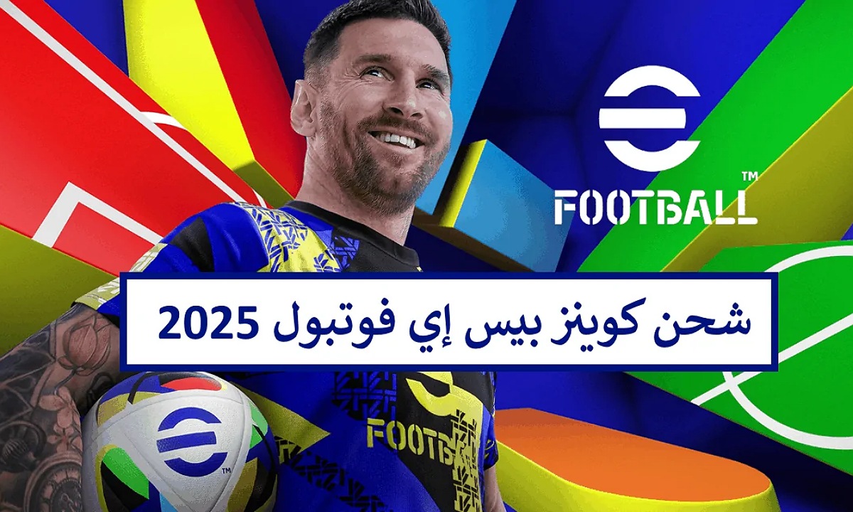 شحن كوينز بيس إيفوتبول 2025