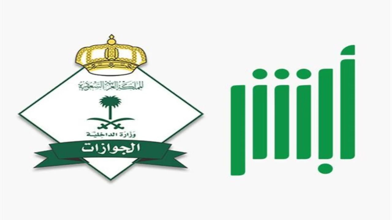 شروط استخراج تصريح السفر لفرد الأسرة