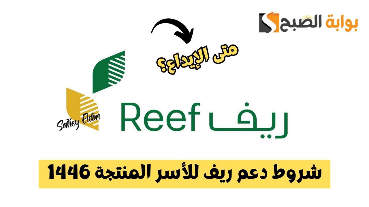 شروط دعم ريف للأسر المنتجة 1446