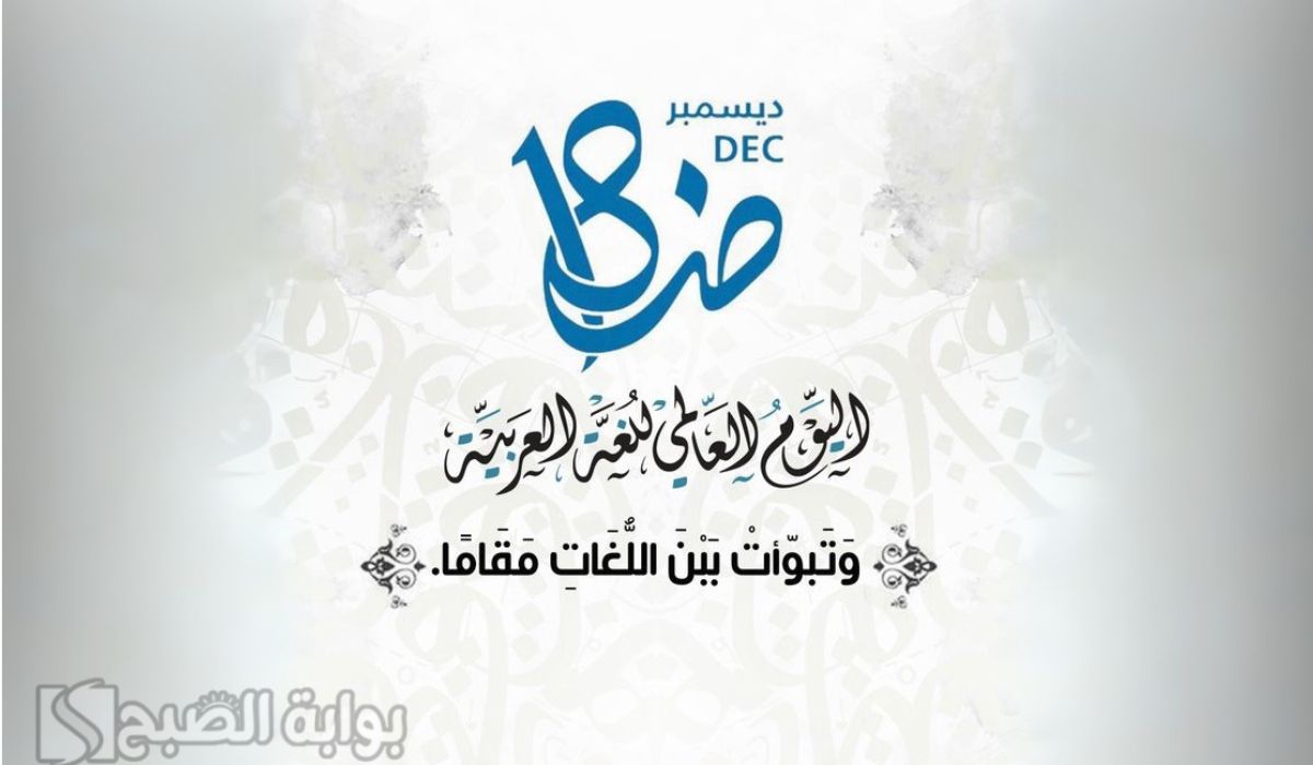 شعار يوم اللغة العربية 2024
