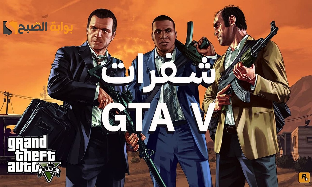 شفرات جاتا 5
