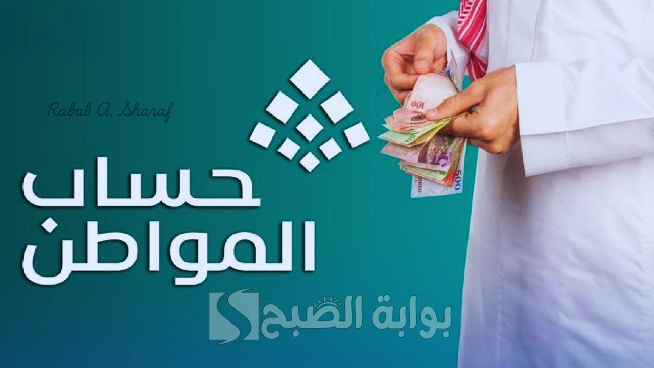 صرف حساب المواطن لشهر يناير