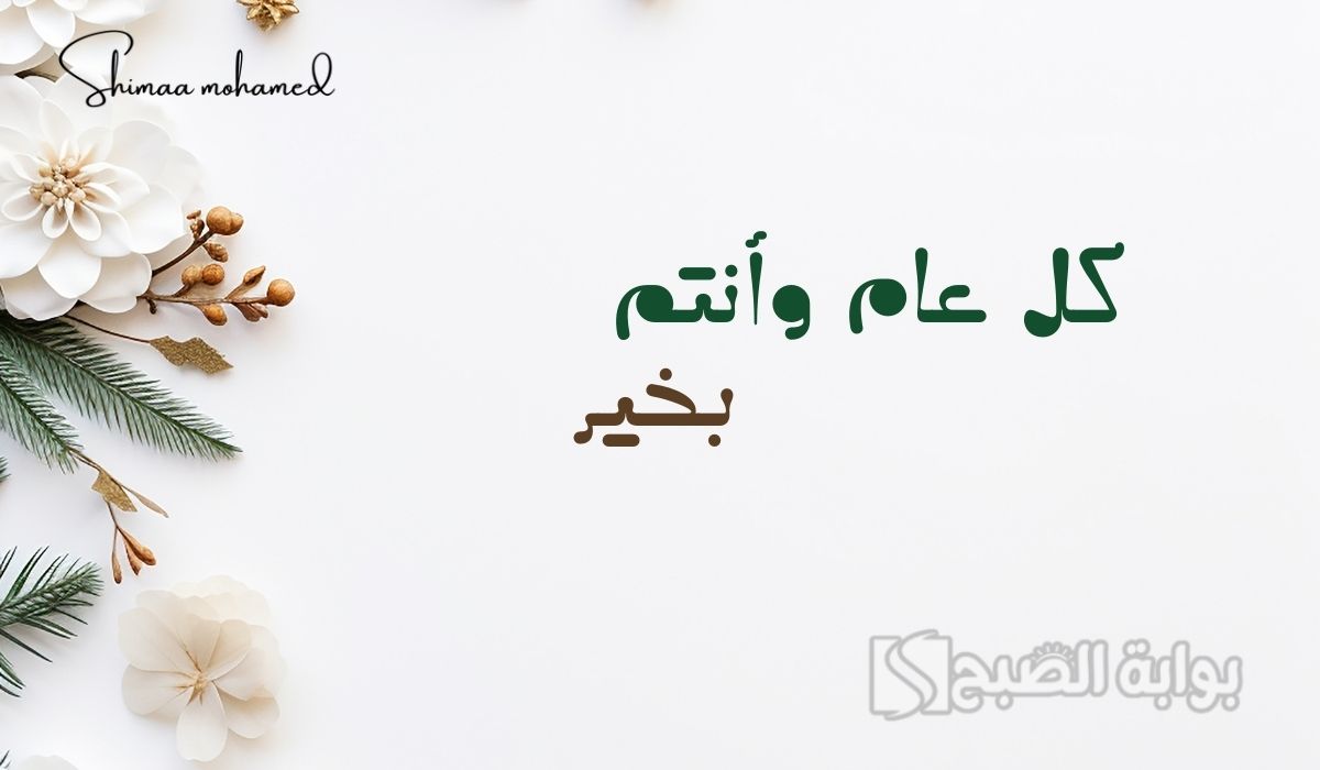 صور تهنئة بالعام الجديد