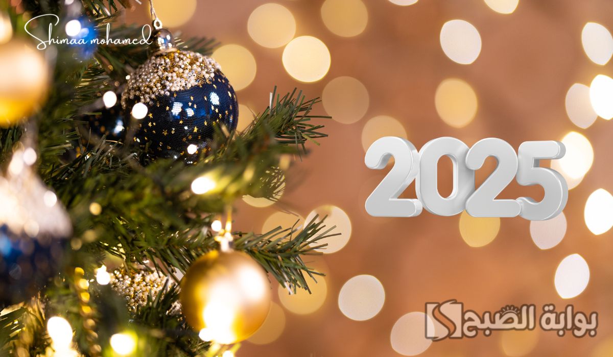 صور تهنئة بالعام الجديد 2025