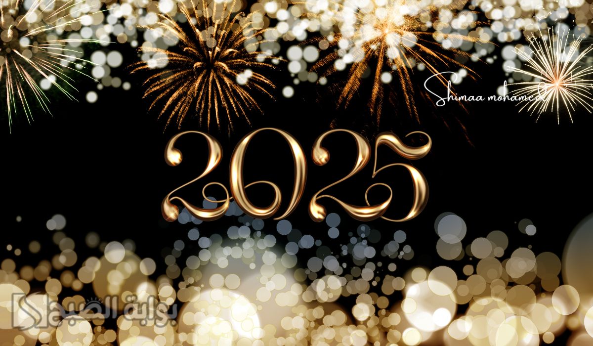صور تهنئة رأس السنة