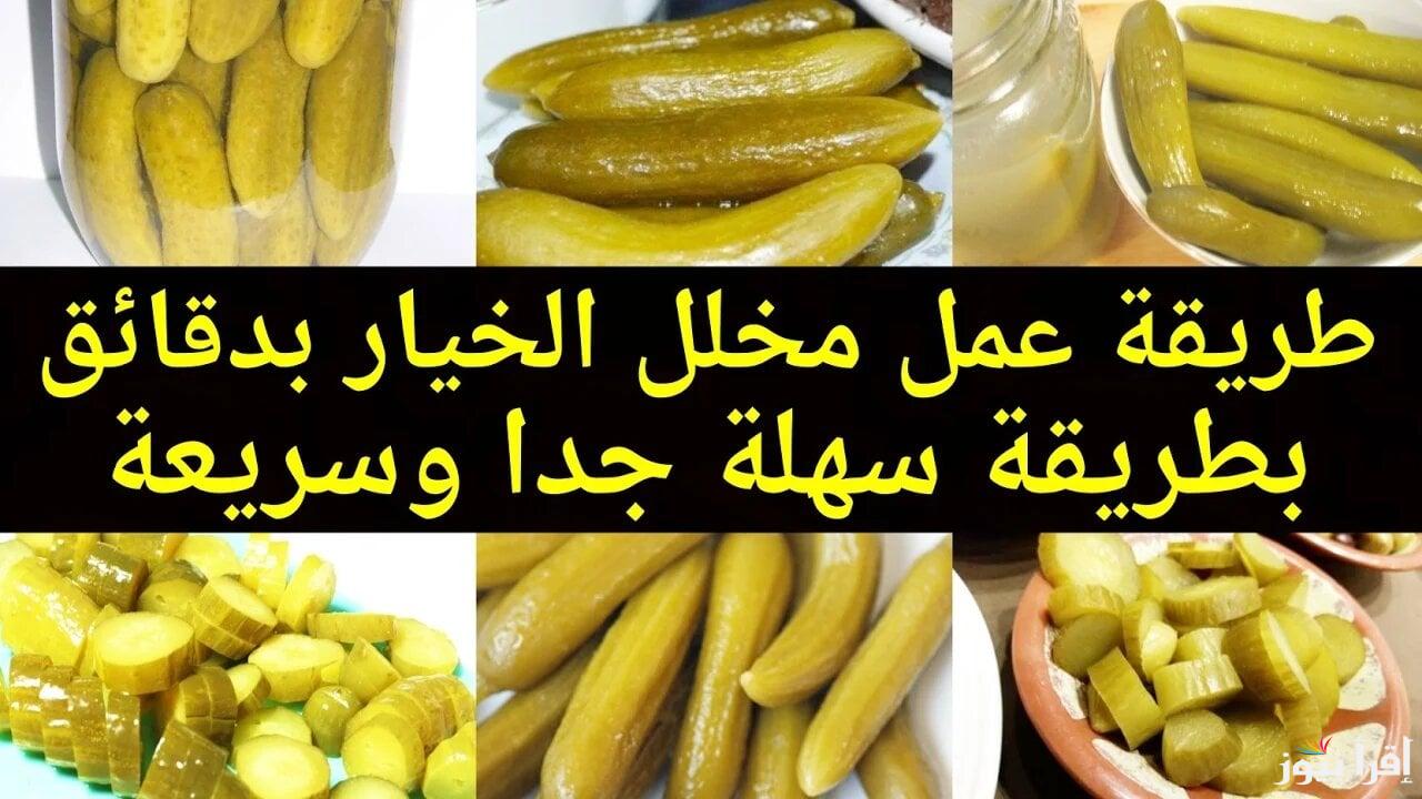 تخليل الخيار