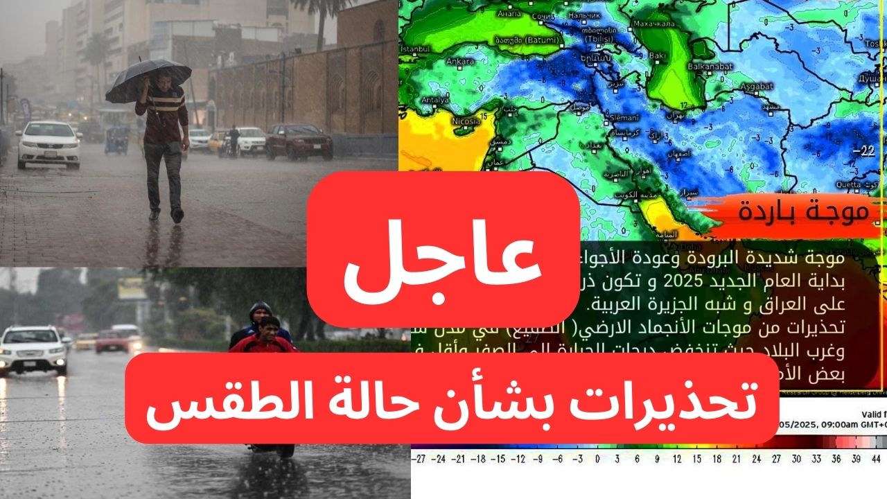 طقس العراق اليوم الثلاثاء.. حالة الطقس في العراق لهذا الأسبوع