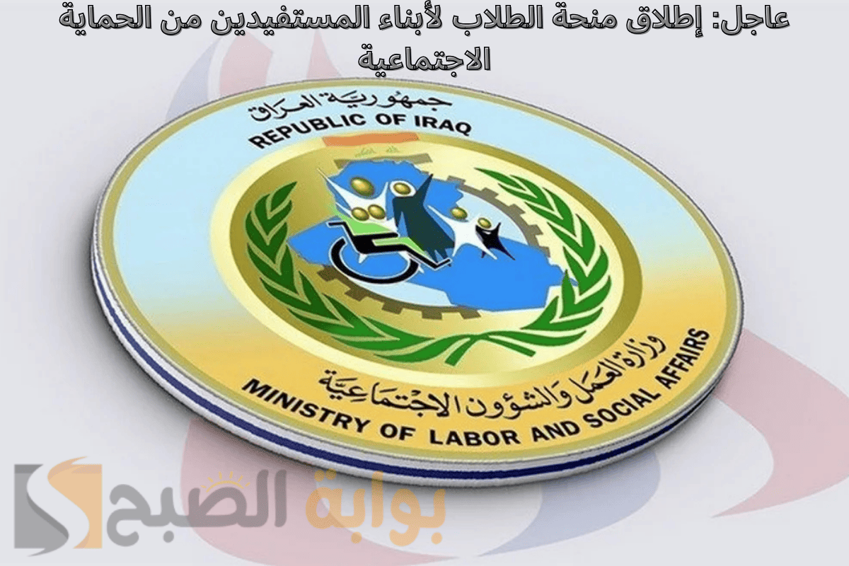 صرف منحة الطلاب