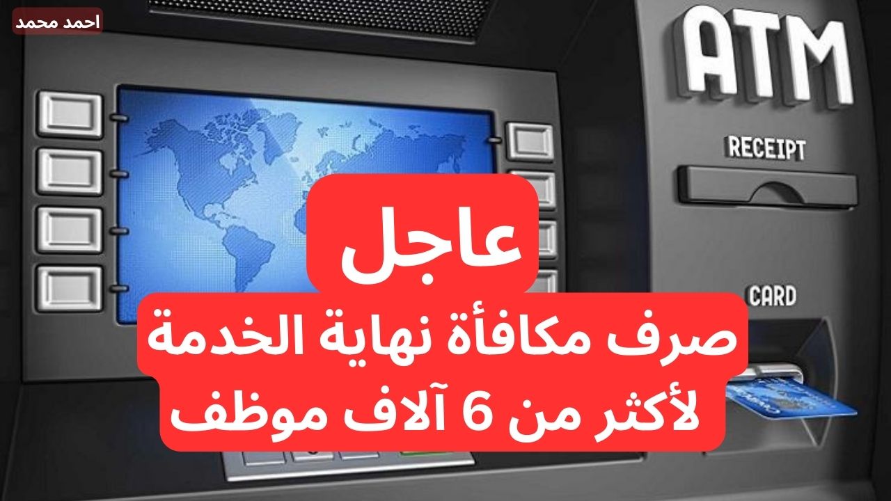 عاجل صرف مكافأة نهاية الخدمة لأكثر من 6 آلاف موظف محال على التقاعد في العراق