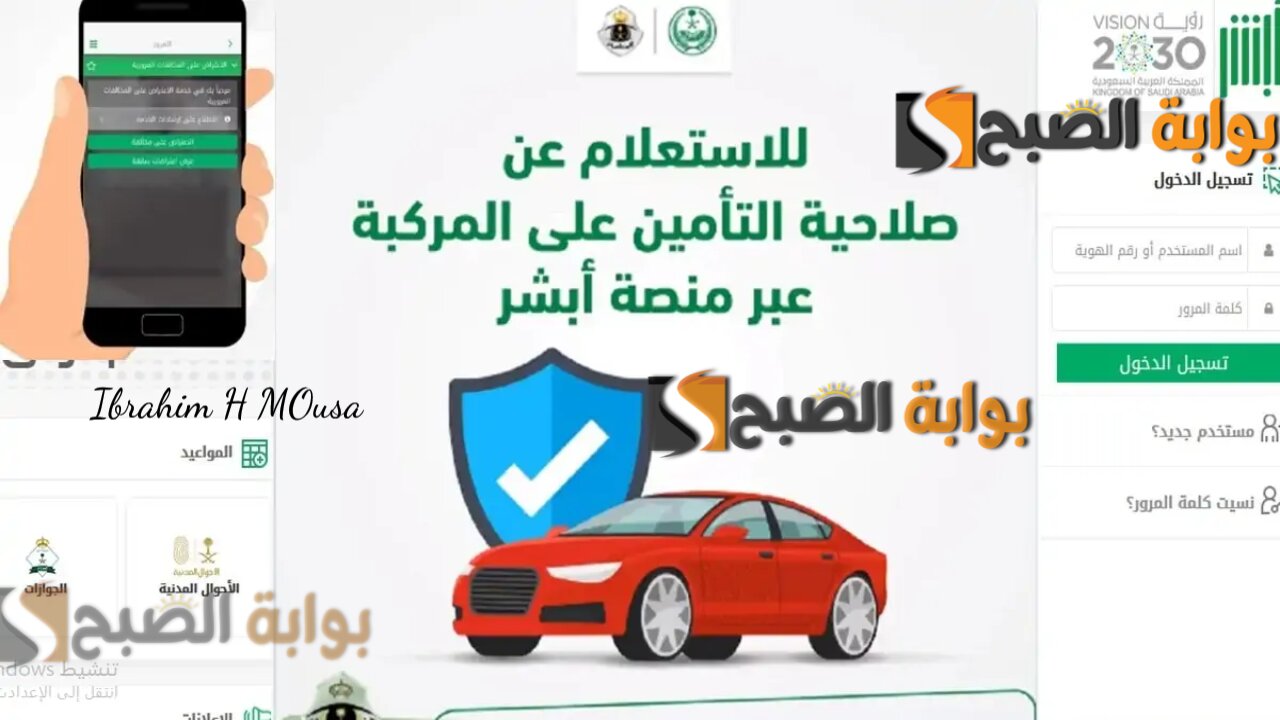 عبر أبشر.. الاستعلام عن تأمين المركبات بالسعودية 2025 والشروط المطلوبة